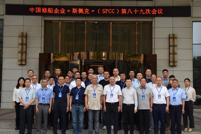 “傳承、匠心、管理、創(chuàng)新”，高質(zhì)量發(fā)展在修船業(yè)持續(xù)推進(jìn)——SPCC第89次會(huì)議成功舉行